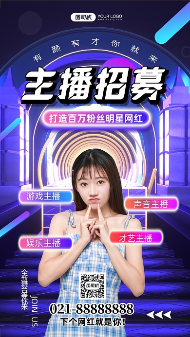 主播招募炫彩渐变手机海报