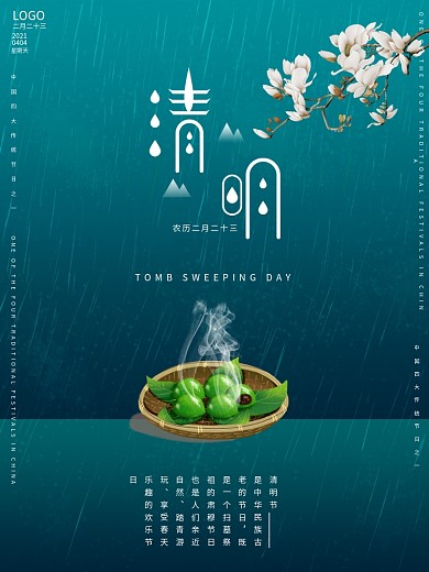 中国节日清明节简约海报