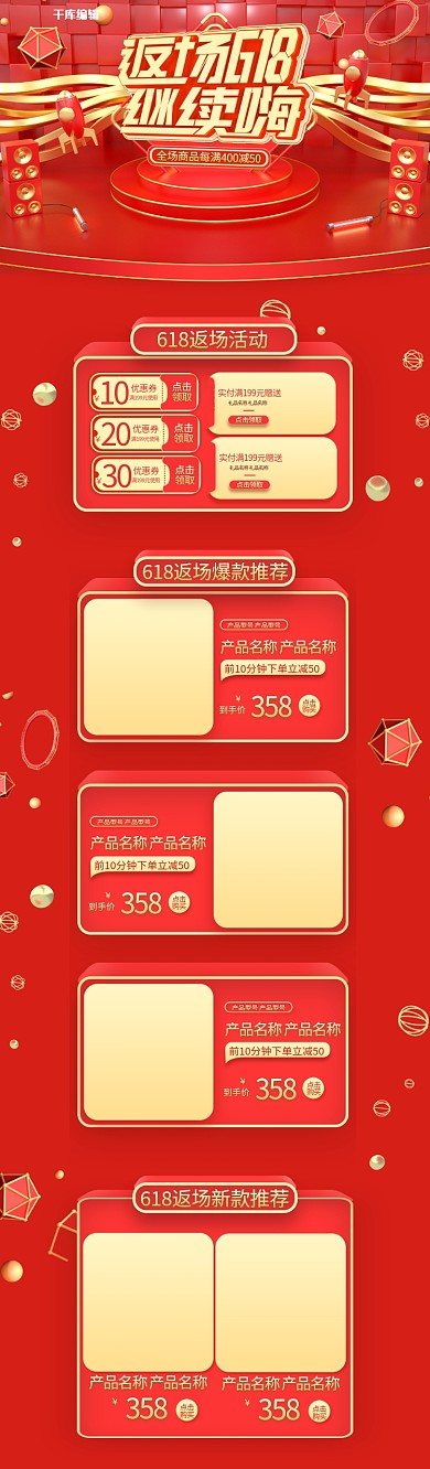 618返场红金C4D立体简约电商首页