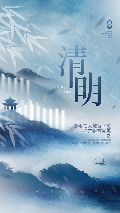 简约意境中国风水墨风清明节传统节日海报