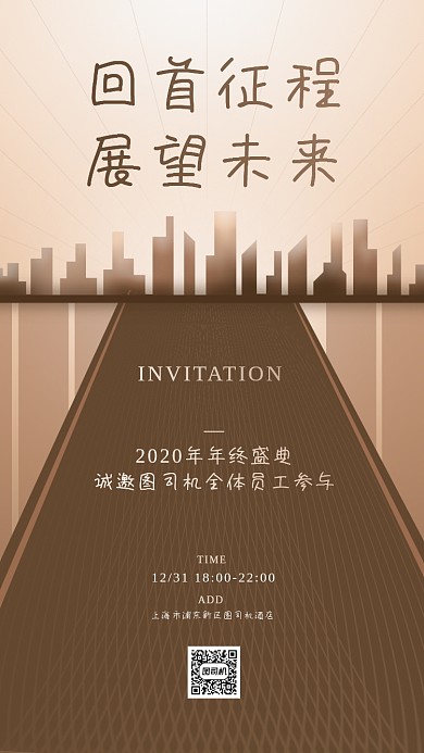 年终盛典邀请函剪影大气手机海报