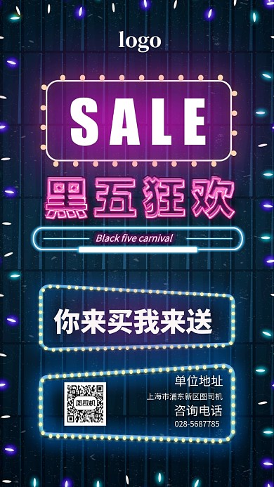 黑色星期五霓虹灯手机海报