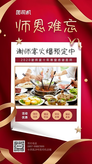 师恩难忘谢师宴宣传手机海报