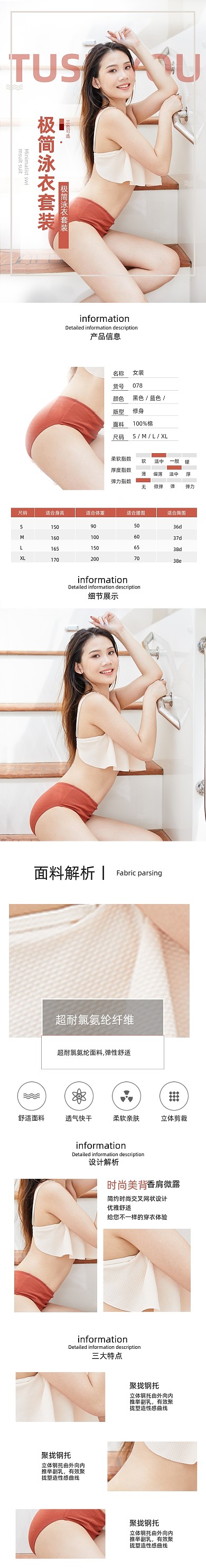 泳衣泳装女装详情页