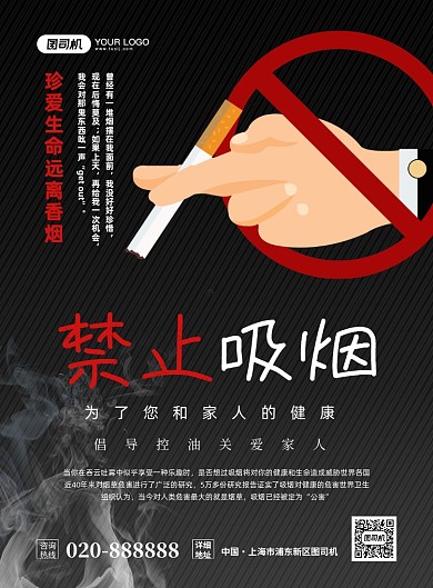 禁止吸烟公益创意手绘宣传印刷海报
