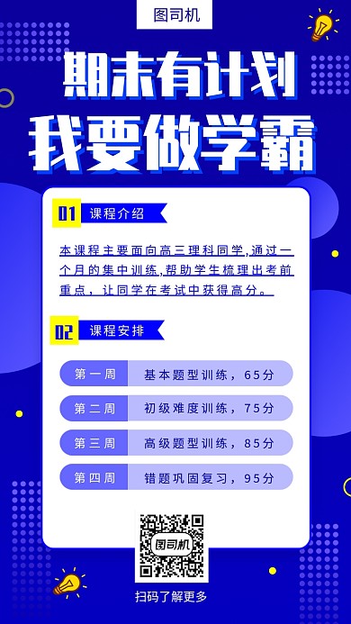 期末复习安排手机海报