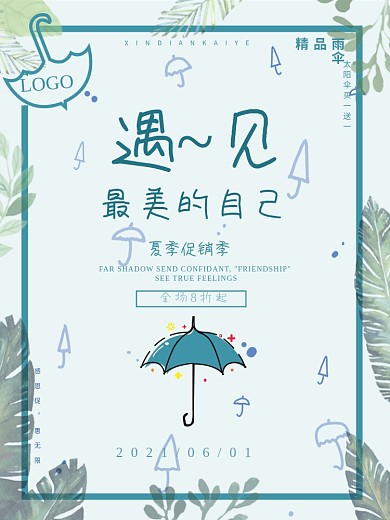 饰品夏季手绘雨伞猫咪海报遇见最美的你