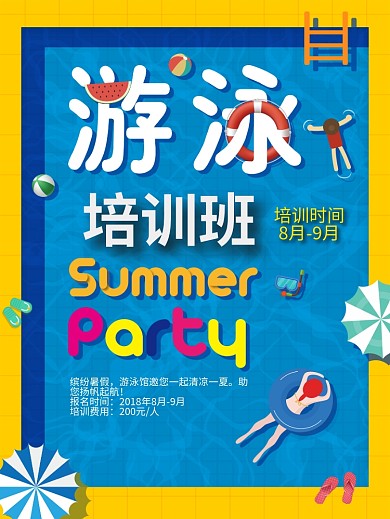 暑假游泳培训班招生海报