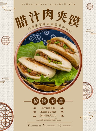 腊汁肉夹馍美食地方传统小吃印刷海报