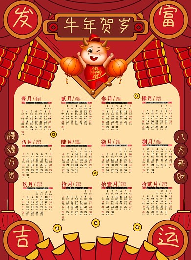 牛年贺岁新年国潮风挂历