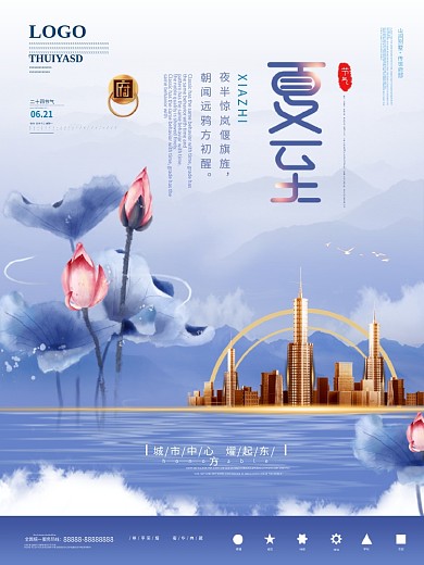 简约风夏至房地产营销海报