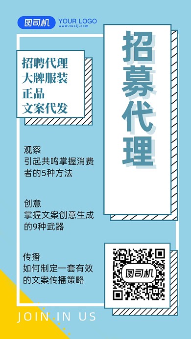 蓝色创意招商加盟手机海报