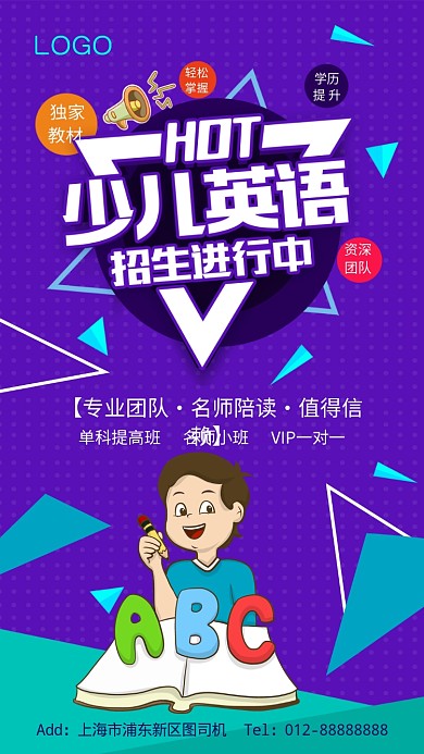时尚少儿英语辅导宣传手机海报
