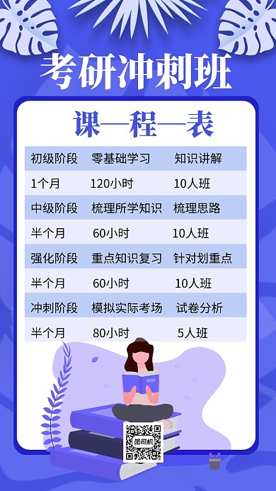 蓝色扁平风课程表宣传海报模板