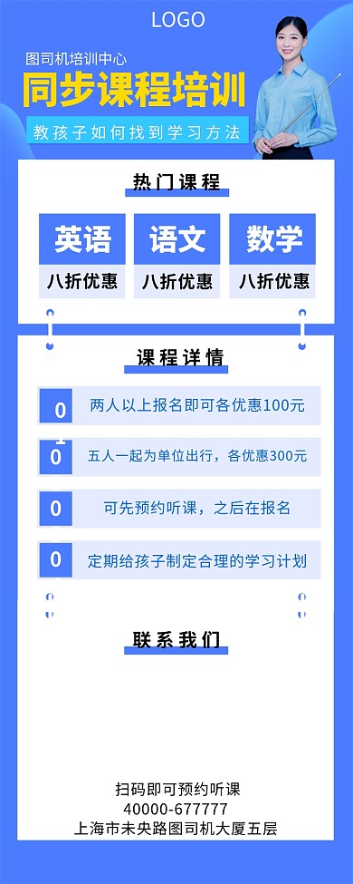 少儿培训机构招生手机宣传海报