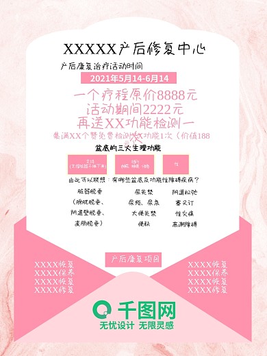 产后修复集赞海报