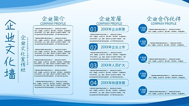 蓝色背景企业文化墙展板