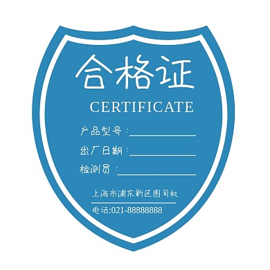 合格证简约蓝色标签不干胶