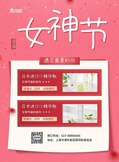女神节促销粉色印刷海报
