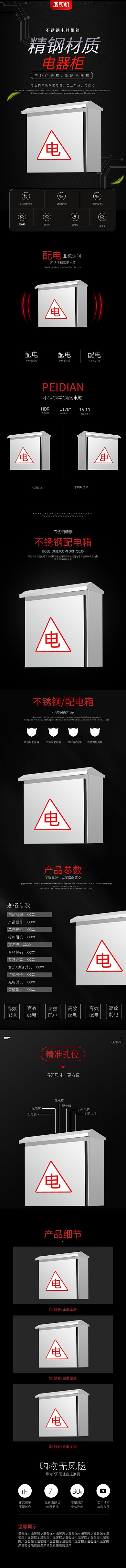 配电箱数码电器日用五金黑色详情页