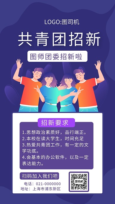 创意蓝色共青团招新手机海报