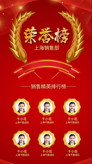 喜报表彰销售精英荣誉榜手机海报