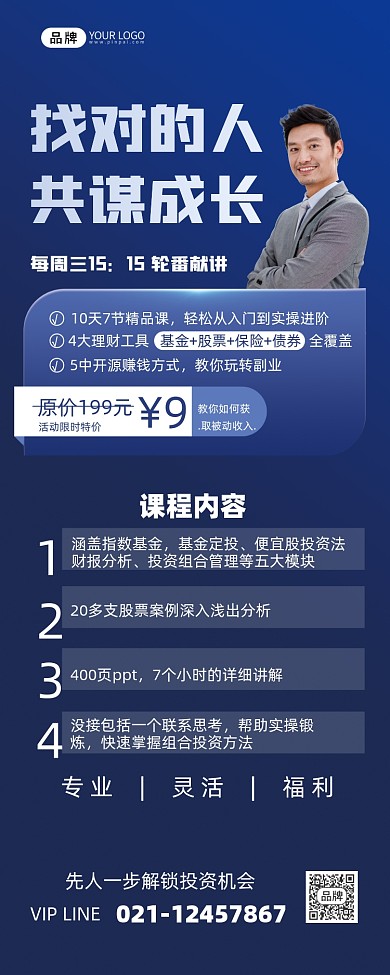 金融理财投资基金易拉宝