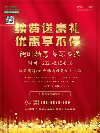 商场会员续费限时优惠促销海报