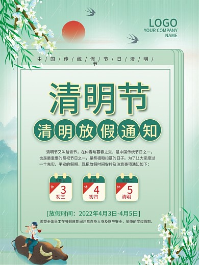 简约小清新清明节放假通知手绘插画宣传海报