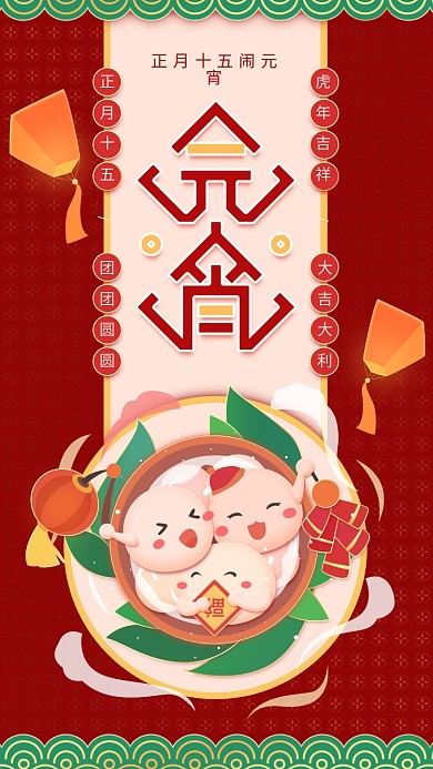 原创元宵节吃元宵红色喜庆手机用图