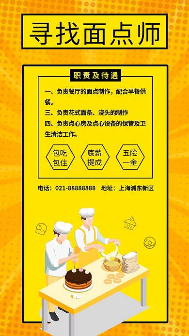 小清新寻找面点师招聘手机海报