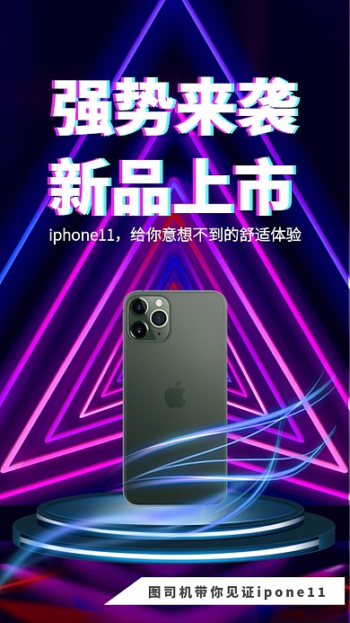 苹果手机全新上市宣传促销手机海报