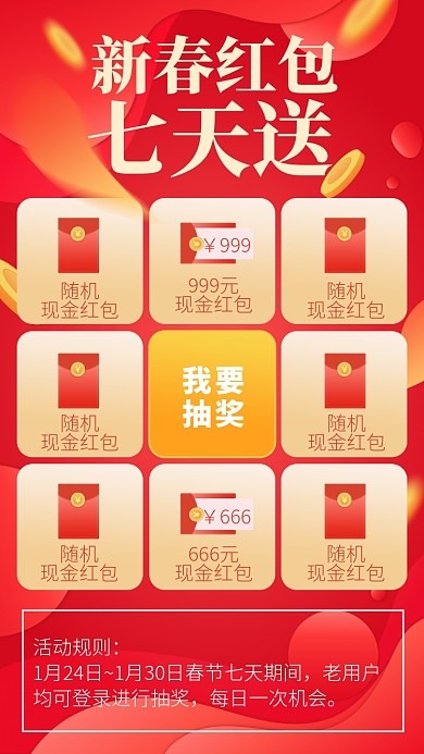 春节新春过年促销活动玩法手机海报