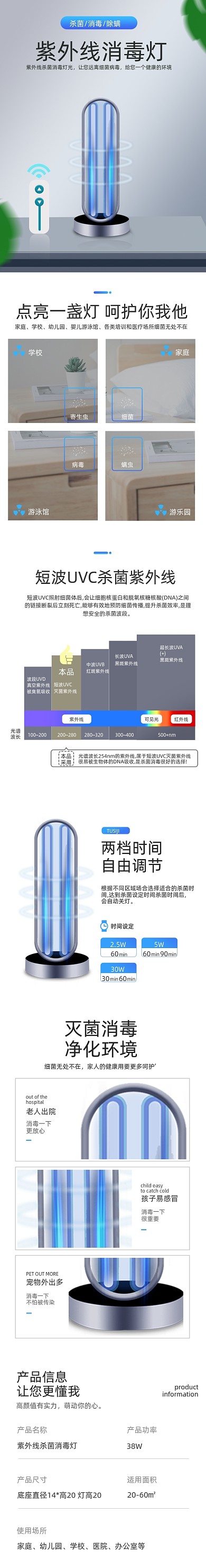 消毒灯紫外线灯灯具详情页
