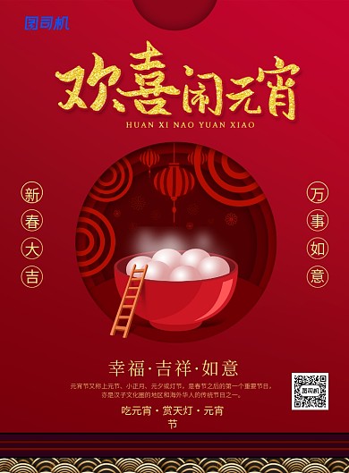 大气红色元宵节宣传广告印刷海报