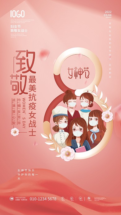 致敬抗疫女战士38女神节妇女节借势海报