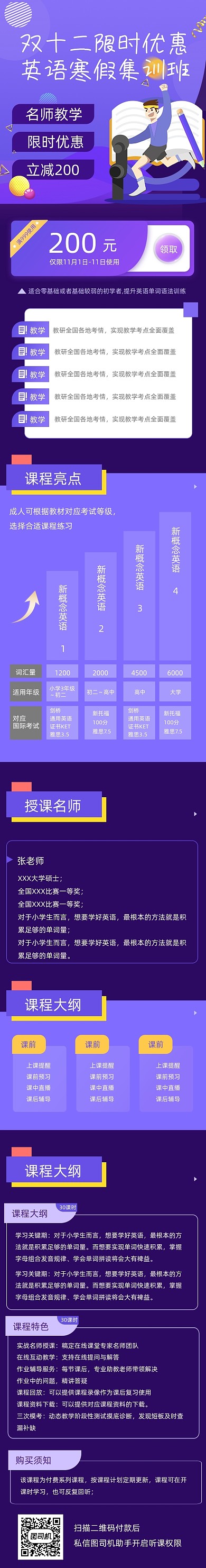 紫色卡通手绘英语寒假培训营课程详情页