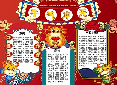 牛年新春春节新年手抄报小报