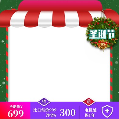 创意圣诞节商品促销主图图标