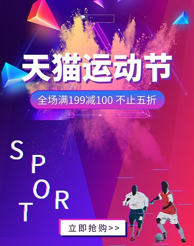 渐变炫彩抖音故障风天猫运动会促销电商banner