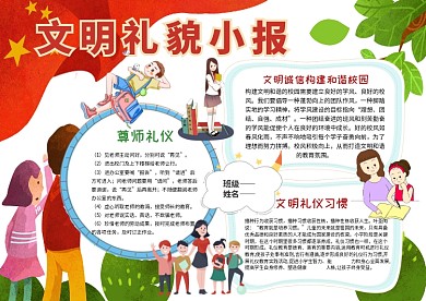 小学生文明礼貌手抄报模板