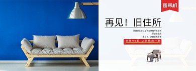 家装节沙发春季蓝色海报banner