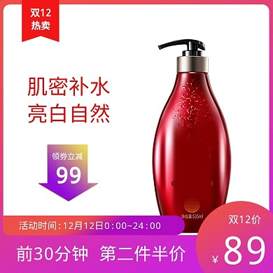 清新双十二补水化妆品促销直通车