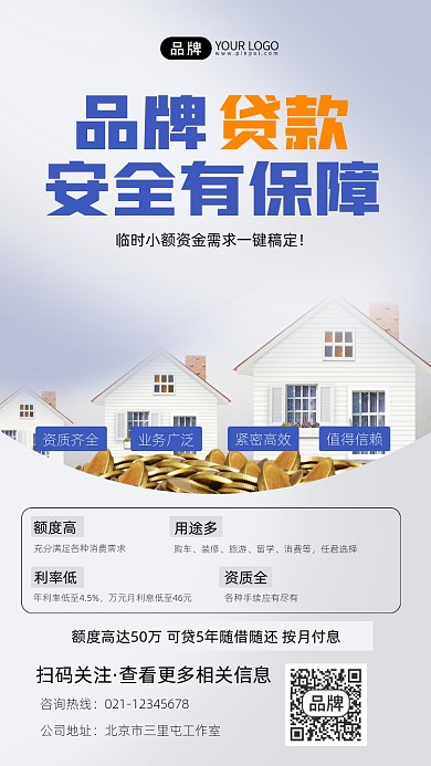 贷款宣传摄影图海报