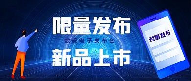 手机电子产品发布手绘卡通公众号首图