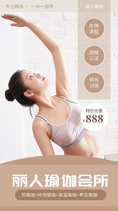 简约风瑜伽会所宣传海报