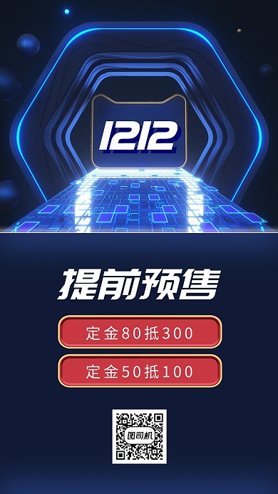 立体创意双十二促销手机海报