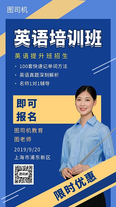 蓝色创意几何英语培训班手机海报模板