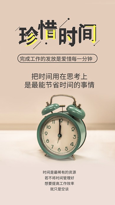 简约企业励志珍惜时间光阴似箭文化日签