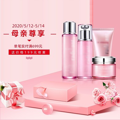粉色浪漫简约母亲节日化妆品促销主图